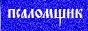 Псаломщик